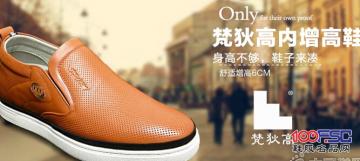 梵狄高内增高鞋：身高不够，鞋子来凑