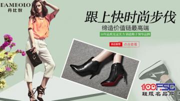 紧跟快时尚步伐  丹比奴缔造价值链最高端