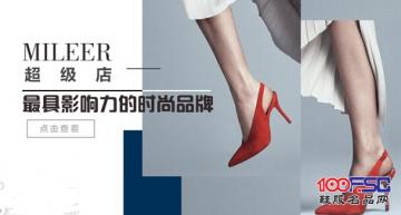 MILEER超级店——最具影响力的时尚品牌