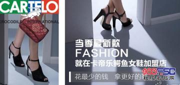 当季最新款 就在卡帝乐鳄鱼女鞋加盟店