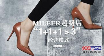 MILEER超级店的“1+1+1＞3”经营模式