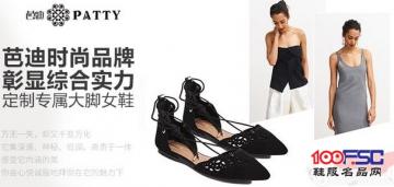 芭迪时尚品牌彰显综合实力 定制专属大脚女鞋