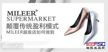 颠覆传统盈利模式，MILEER超级店如何做到