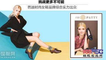 挑战更多不可能，芭迪时尚女鞋品牌综合实力出众