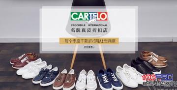 卡帝乐鳄鱼：每个季度千款折扣鞋让您满意