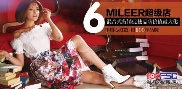 MILEER超级店的混合式营销促使品牌价值最大化