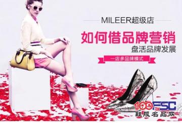 MILEER超级店：如何借品牌营销盘活品牌发展