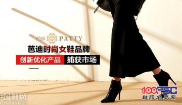 芭迪时尚女鞋品牌：创新优化产品捕获市场