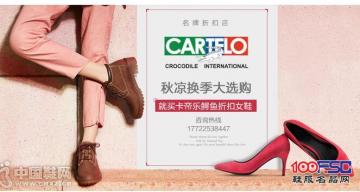 秋凉换季大选购，就买卡帝乐鳄鱼折扣女鞋