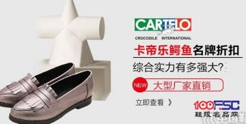 卡帝乐鳄鱼女鞋的综合实力有多强大