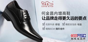 何金昌内增高鞋：让品牌走得更久远的要点
