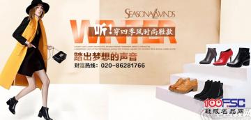 听!穿四季风时尚鞋款踏出梦想的声音