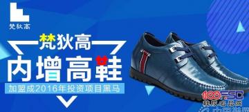 梵狄高内增高鞋加盟成2016年投资项目黑马