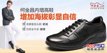 何金昌内增高鞋：增加海拔彰显自信