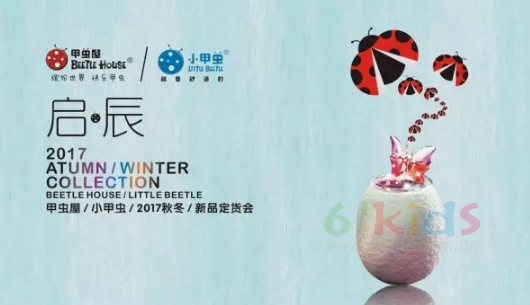 甲虫屋童装每一次相聚都是新的启航