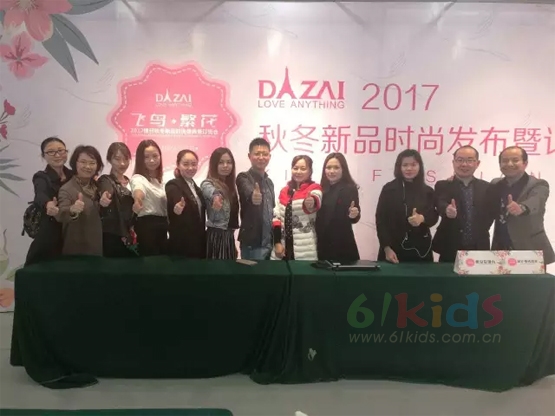 DZAI童装2017秋冬新品发布会完美谢幕!
