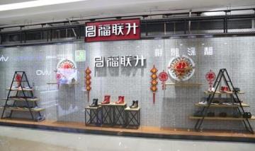 高效布鞋店运营 福联升专注实体零售