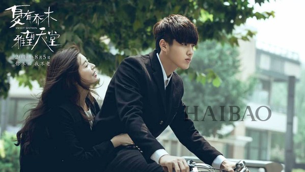 电影《夏有乔木 雅望天堂》剧照