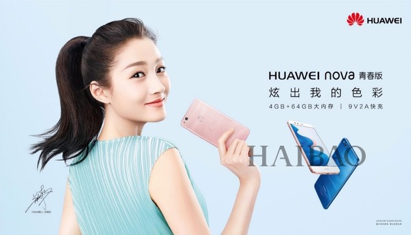 HUAWEI nova 青春版