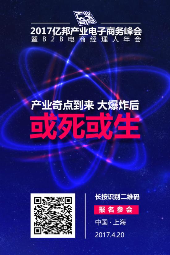 亿邦产业电商大会 亿邦产业电商大会
