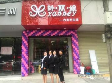 [纤丽媛捷报]恭喜恩施航空专卖店盛大开业