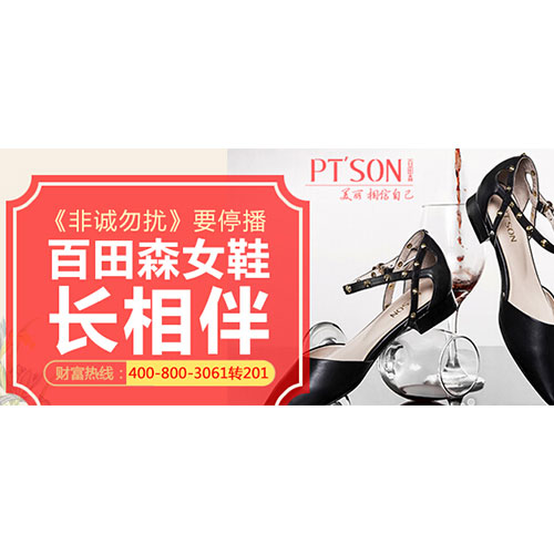 《非诚勿扰》要停播，百田森女鞋长相伴