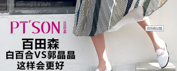 百田森：白百合VS郭晶晶，这样会更好