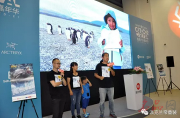 2017班夫户外嘉年华《南极学前班》首映 派克兰帝 探路者童装授予辛巴“自信小勇士”