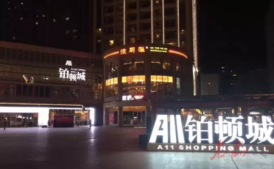 A+优之诚生活馆佛山铂顿城盛大开业