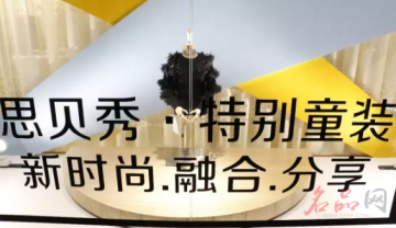 思贝秀SIBEIXIU​“新时代融合 分享”2017年秋+轻羽绒订货会完美收官！