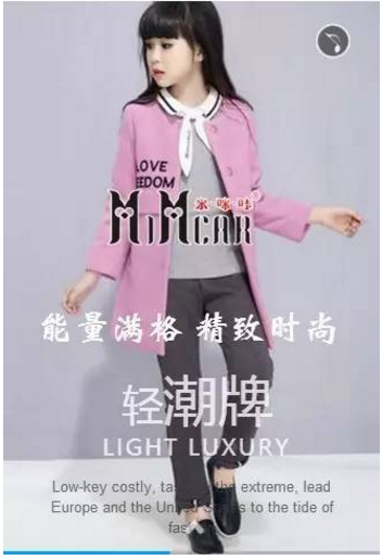 米咪咔2017冬装新品发布会6月12日轻潮牌来袭
