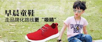 早晨童鞋：走品牌化路线更“吸睛”
