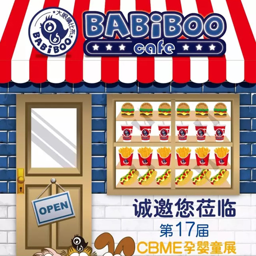 BABiBOO 第17届CBME孕婴童展 邀请函