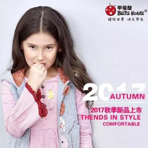甲虫屋童装 今个秋冬，给孩子们自己的时尚