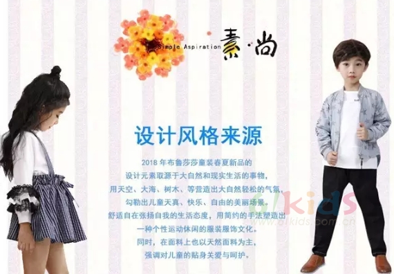 布鲁莎莎2018春夏新品发布会即将火热来袭!