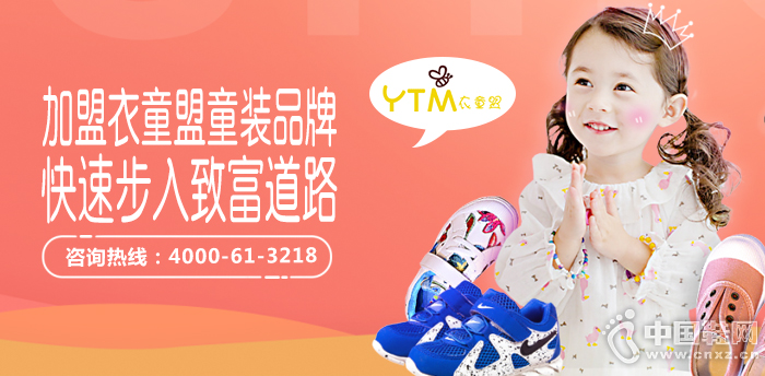 衣童盟加盟