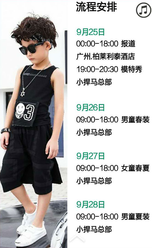 酷比小捍马童装2018春夏新品发布会暨订货会即将召开