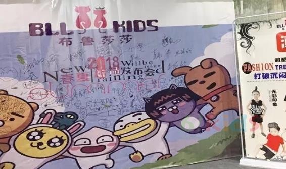 布鲁莎莎2018春夏订货会郑州站圆满成功