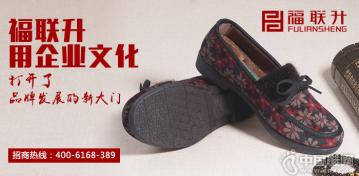 福联升用企业文化打开了品牌发展的新大门