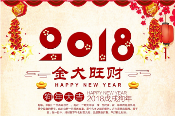 BLSE 2018上海鞋博会提前祝您元旦快乐！
