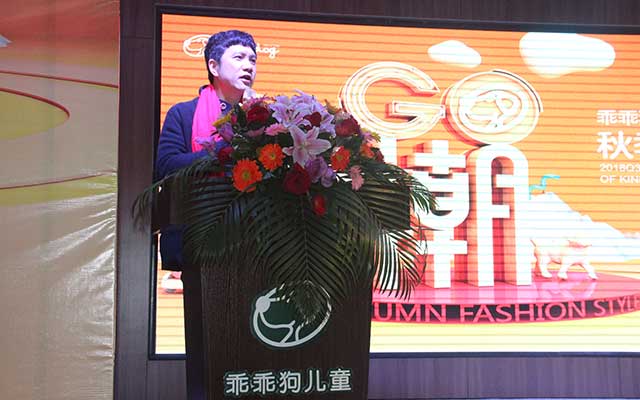 潮GO 勇敢突破 乖乖狗2018秋季新品发布暨订货会圆满落幕