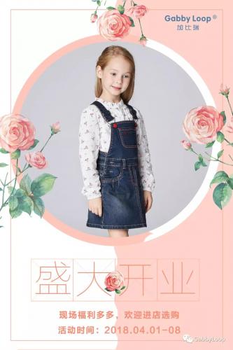 加比瑞童装:宁波鄞州万达银泰百货开业啦