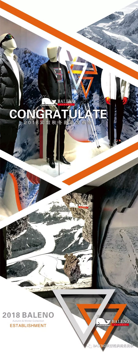 热烈祝贺2018宾奴秋冬新品发布会圆满结束