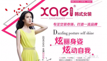 香炫儿品牌女装企业简介