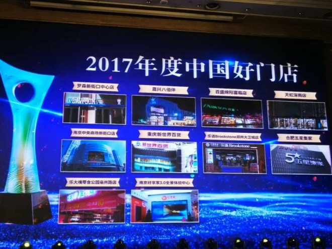 三胞旗下乐语&宏图Brookstone再获三项大奖