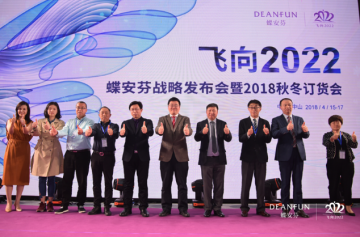 《蝶安芬24年品牌原力觉醒，5年战略飞向2022》