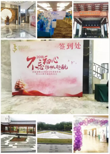 【福建站】纤妍2018秋冬新品发布会完美落幕！