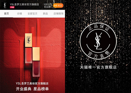 YSL圣罗兰美妆入驻天猫 “最火彩妆”线上线下两手抓掘金中国