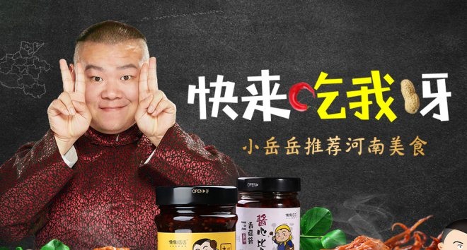 五一消费预警:岳云鹏网店上黑榜 涉事猪肉菌落值超标