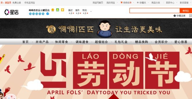 五一消费预警:岳云鹏网店上黑榜 涉事猪肉菌落值超标